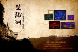 4A景區遼寧雙龍洞設計